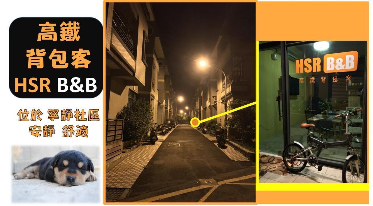 高鐵背包客 Hsr Bnb 桃園民宿 063號 تشونغلي المظهر الخارجي الصورة